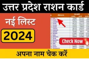 UP Ration Card List 2024-25, nfsa.up.gov.in Status Check District Wise