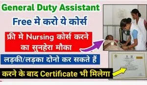 GDA Nursing Course in Hindi | जीडीए कोर्स की संपूर्ण जानकारी