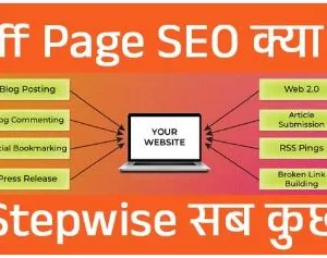 Off-page seo क्या हैं, जाने 2024 मैं ऑफ पेज SEO की 15 टेक्निक्स ?