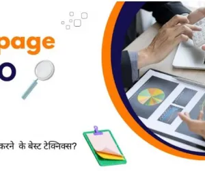 On page SEO क्या हैं, जाने 2024 मैं  प्रमुख Top 13 ऑन पेज एसईओ तकनीक?