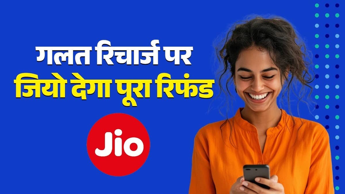 jio recharge reversal 1778041470247