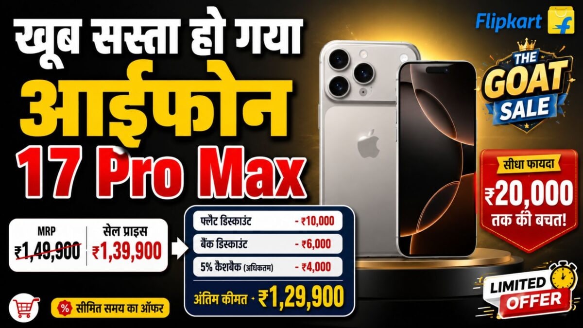 Flipkart GOAT Sale iPhone 17 Pro Max 2026 07 ed05e81c29defa10c939b54518bd8ac1
