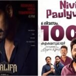 Kha﻿Lifa Full Movie Collection: ‘Khalifa’ box office collection day 9 vs ‘Bethlehem Kudumba Unit’: Prithviraj Sukumaran’s movie earns Rs 1.05 crore; worldwide gross reaches Rs 39.55 crore | Malayalam Movie News
