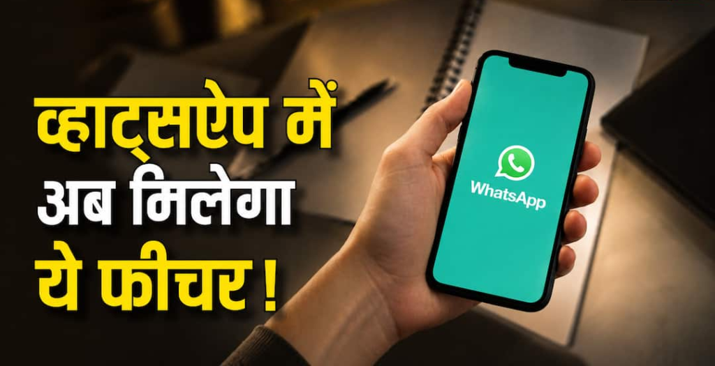 बार-बार आने वाले बिजनेस मैसेज से मिलेगी राहत! WhatsApp ला रहा नया सिस्टम