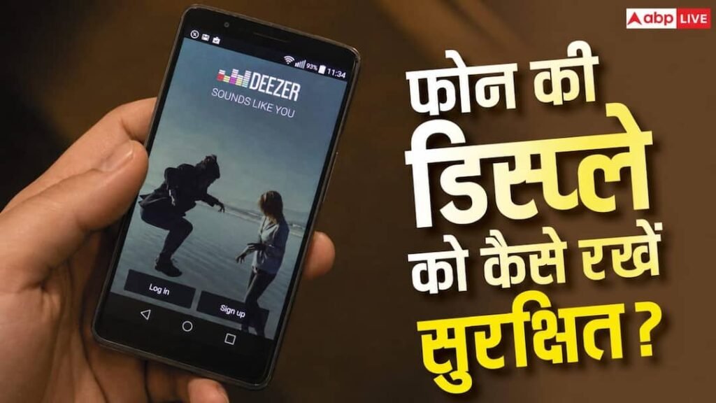 बिना स्क्रीन प्रोटेक्टर के कैसे रखें फोन की डिस्प्ले सुरक्षित? जानें तरीका