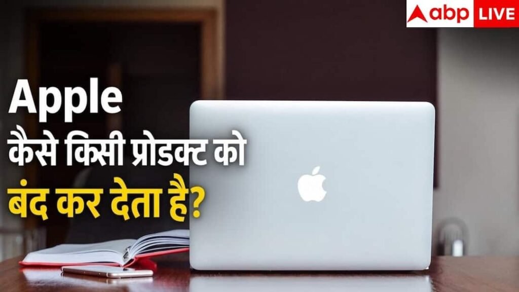 क्या होती है Apple की Obsolete लिस्ट? जानें कब बंद होता है प्रोडक्ट