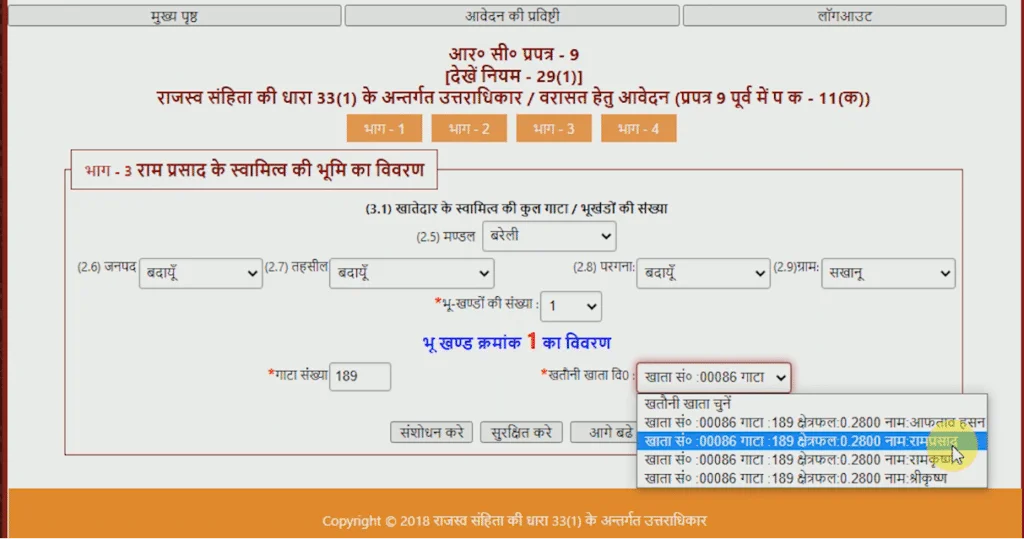 UP Varasat Status Check Online 2025: to Tracking Land Inheritance in Uttar Pradesh