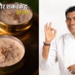 Navratri vrat food recipe: Chef Sanjeev Kapoor shares easy step by step guide to cook Makhana and Sakarkand kheer